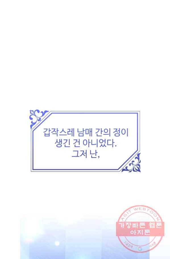 왕녀는 미친 척을 한다 52화 1