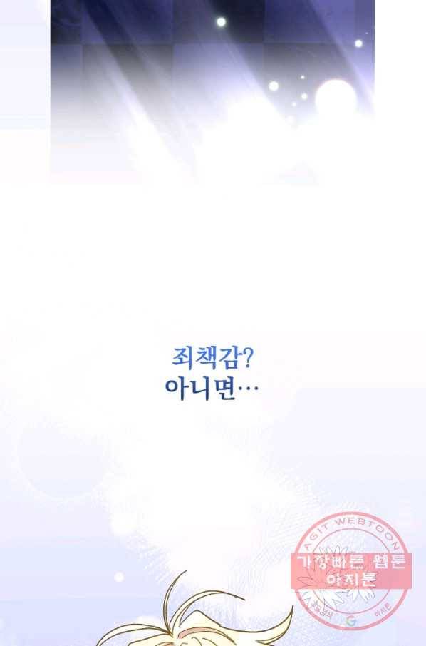 왕녀는 미친 척을 한다 52화 4