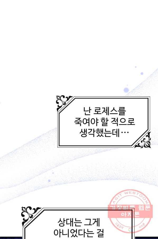 왕녀는 미친 척을 한다 52화 8
