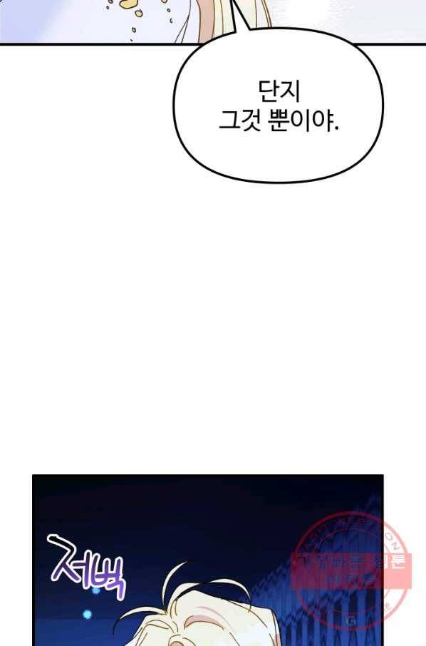왕녀는 미친 척을 한다 52화 12