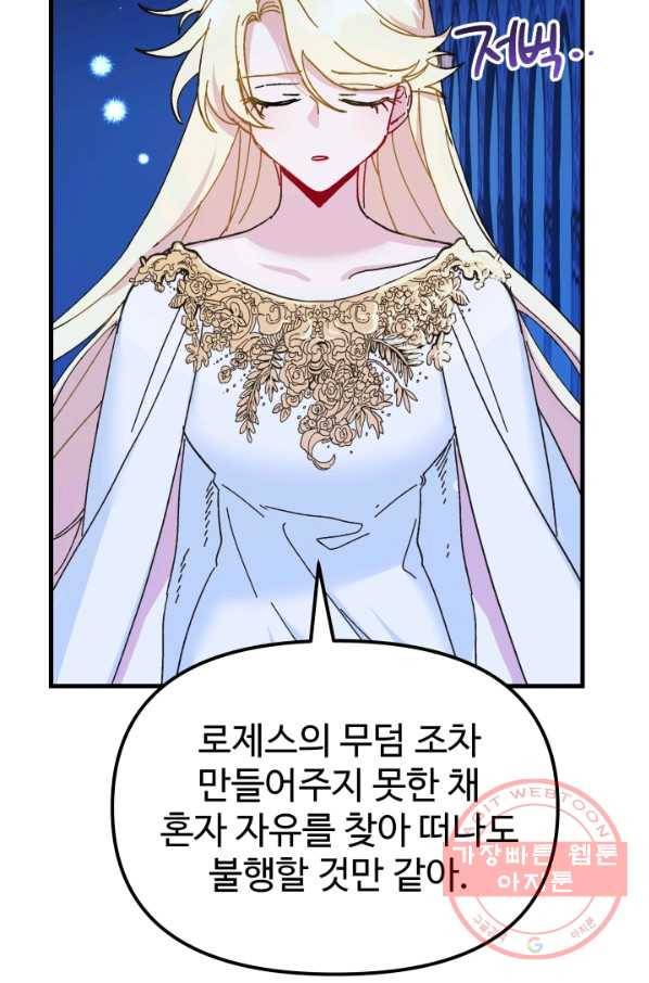 왕녀는 미친 척을 한다 52화 13