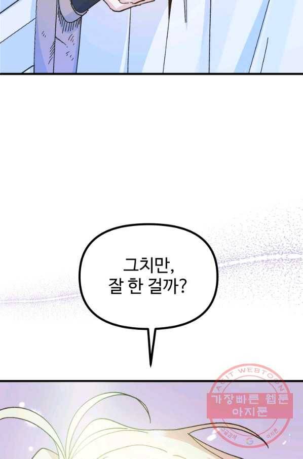 왕녀는 미친 척을 한다 52화 15