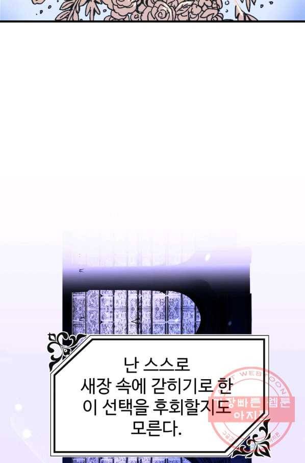 왕녀는 미친 척을 한다 52화 17