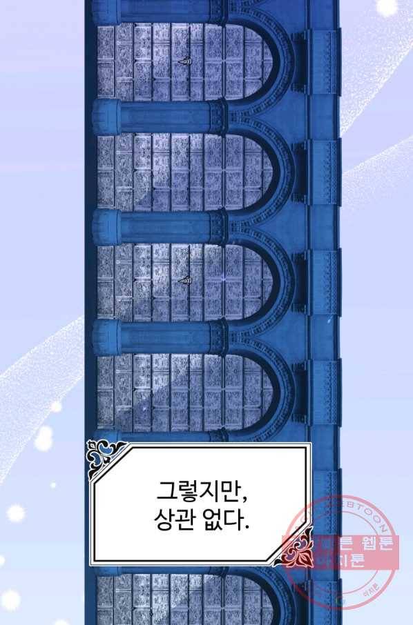 왕녀는 미친 척을 한다 52화 19