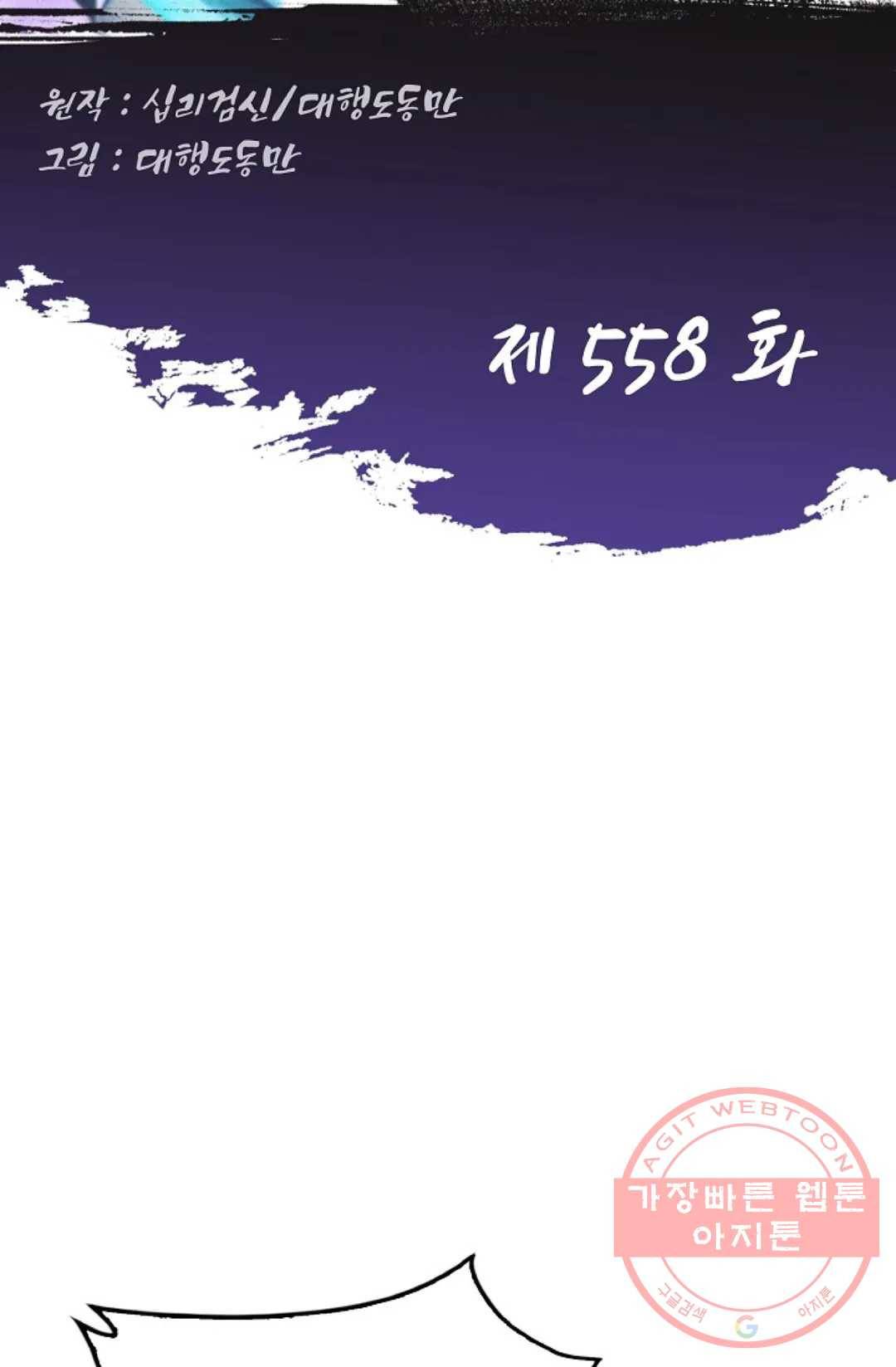 Retry: 다시 한번 최강 신선으로 558화 2