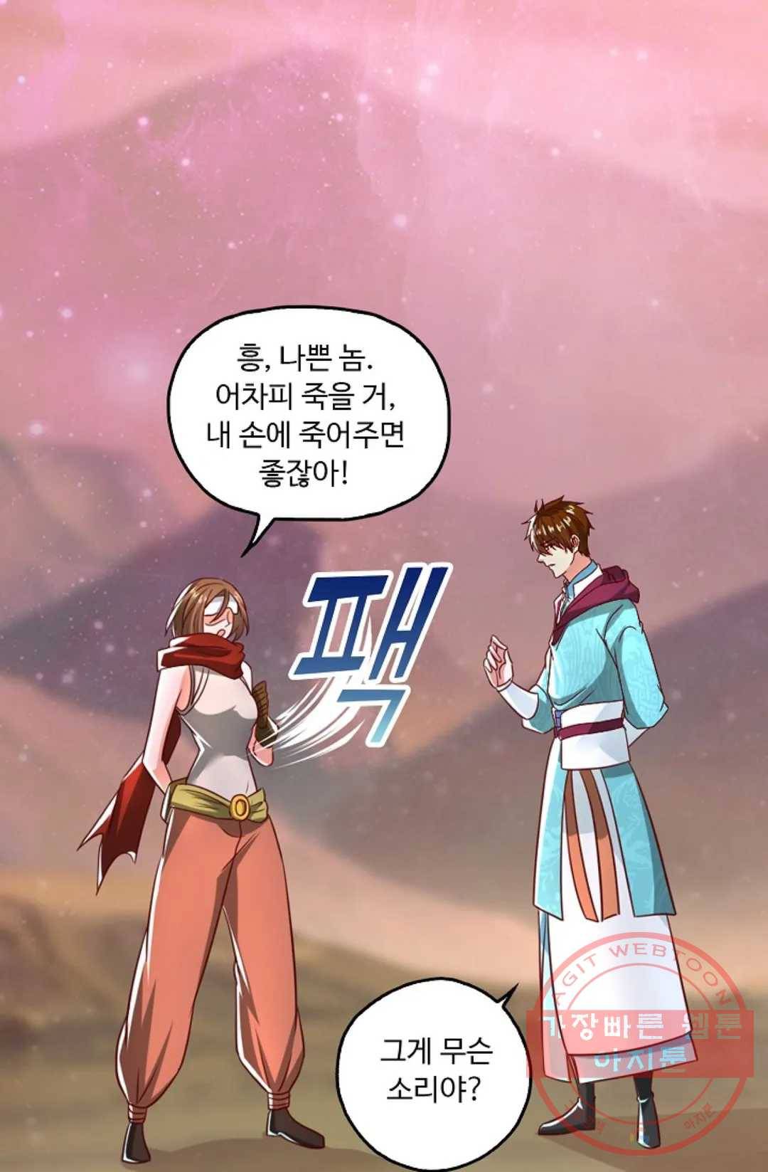 Retry: 다시 한번 최강 신선으로 558화 11