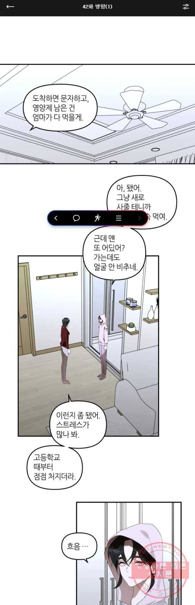 남의 사랑 이야기 42화 방향(1) 1