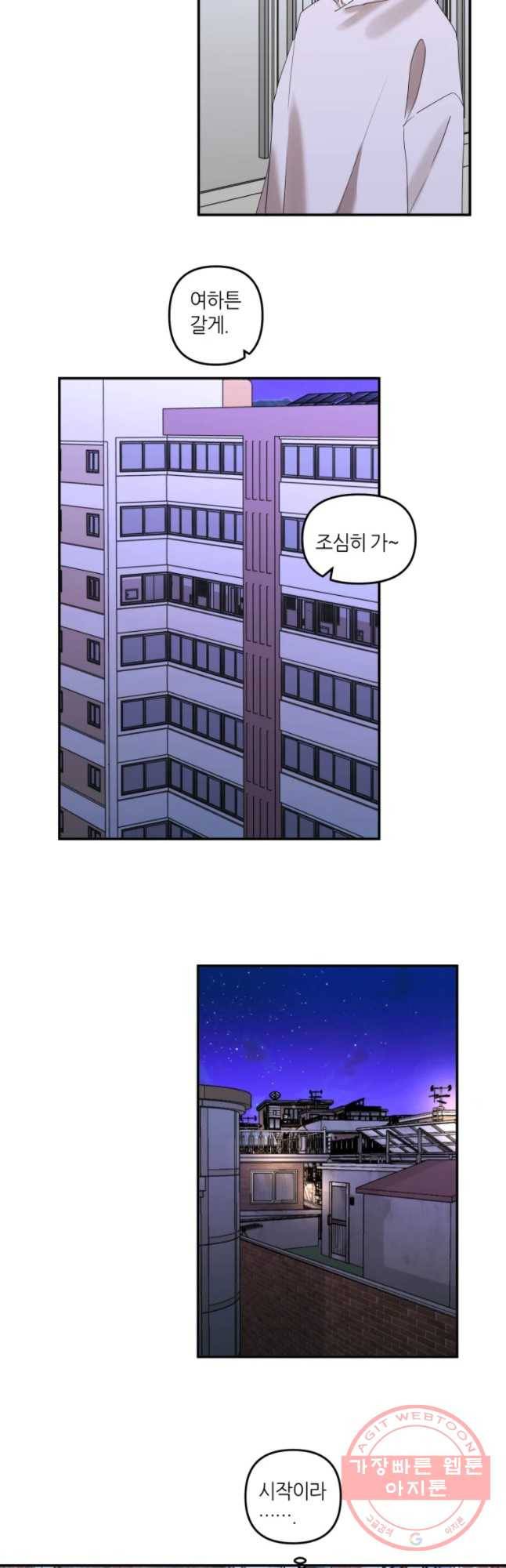 남의 사랑 이야기 42화 방향(1) 2