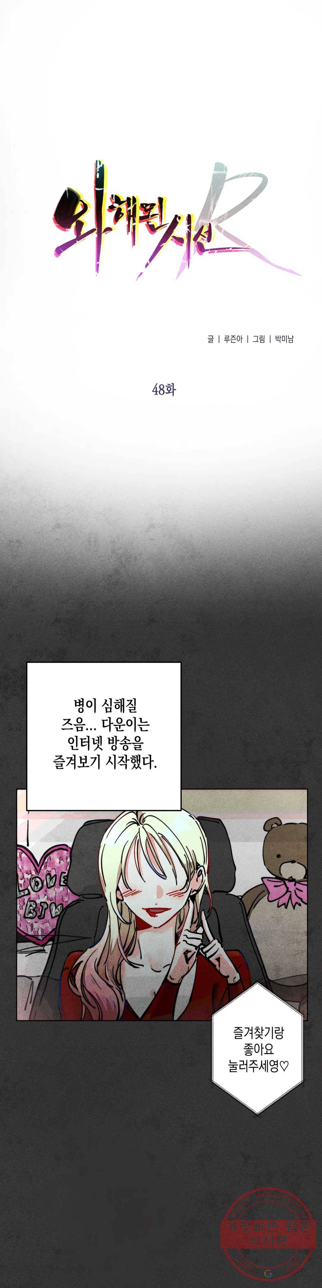 와해된 시선 R 48화 1