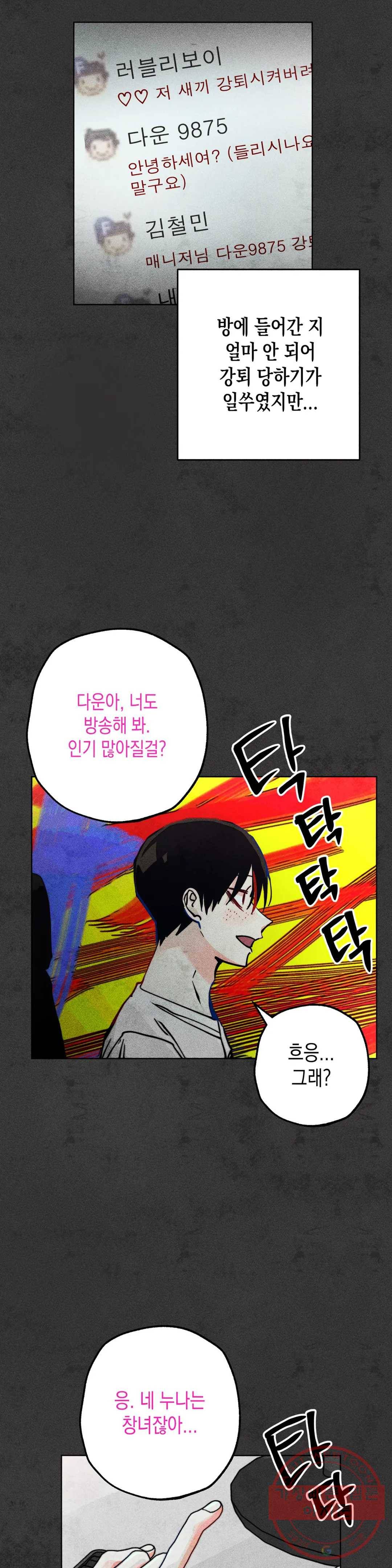 와해된 시선 R 48화 2