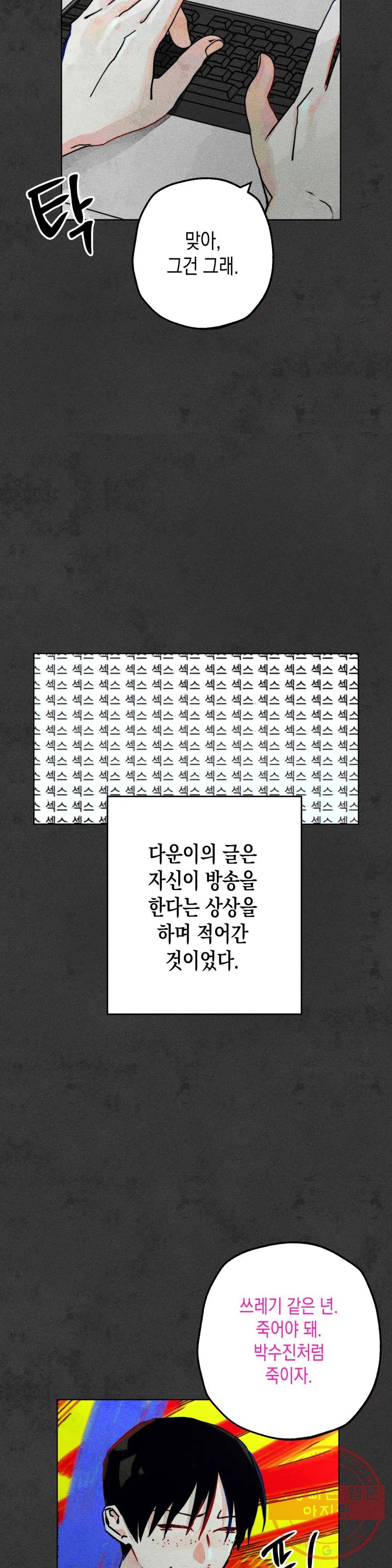 와해된 시선 R 48화 3