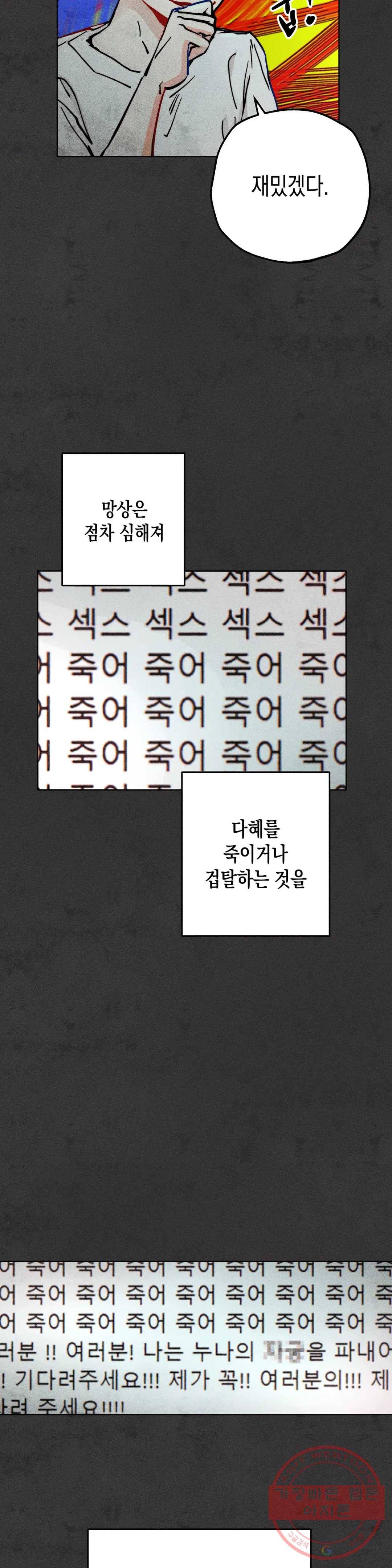와해된 시선 R 48화 4
