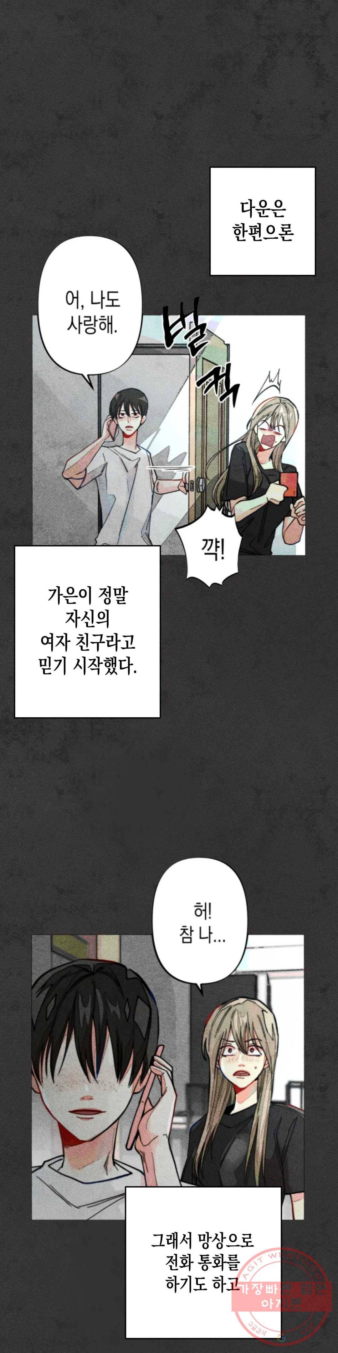 와해된 시선 R 48화 6