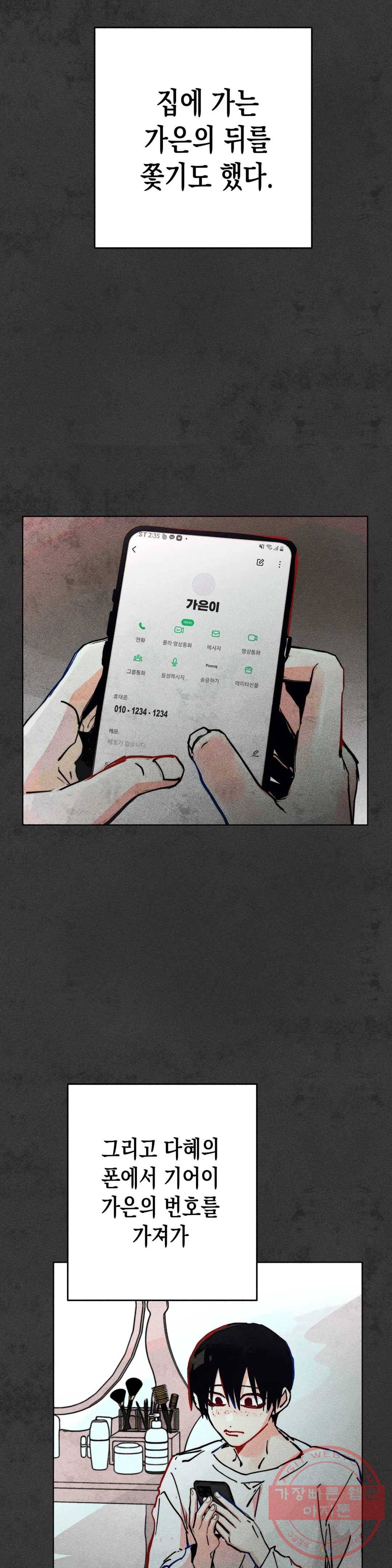 와해된 시선 R 48화 8