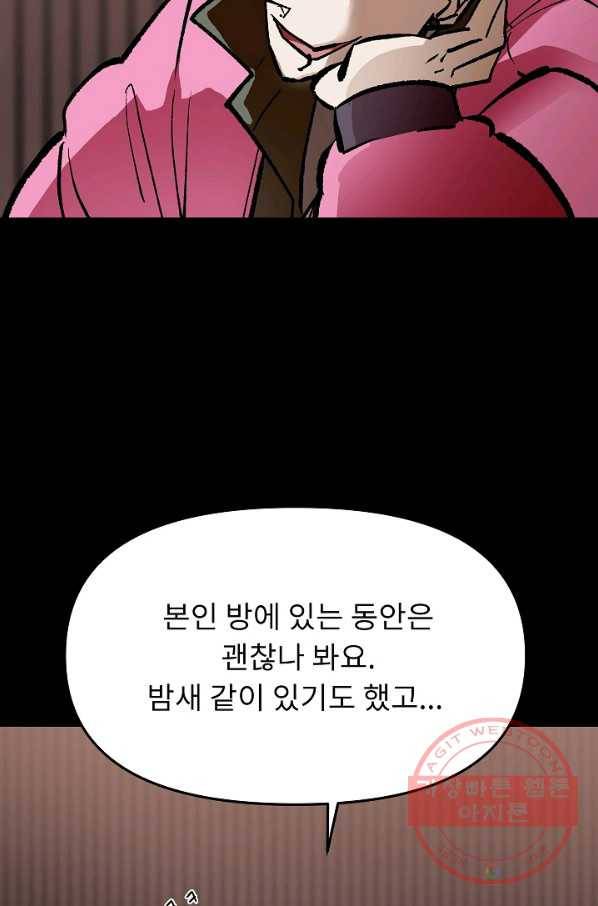 눌림굿 61화 4