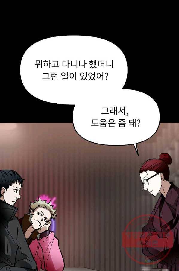 눌림굿 61화 9