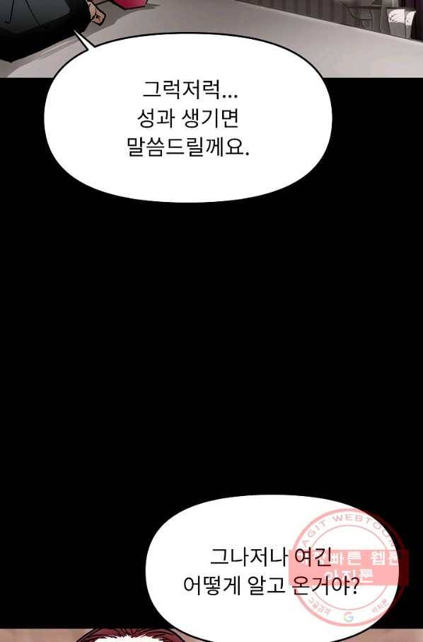 눌림굿 61화 10