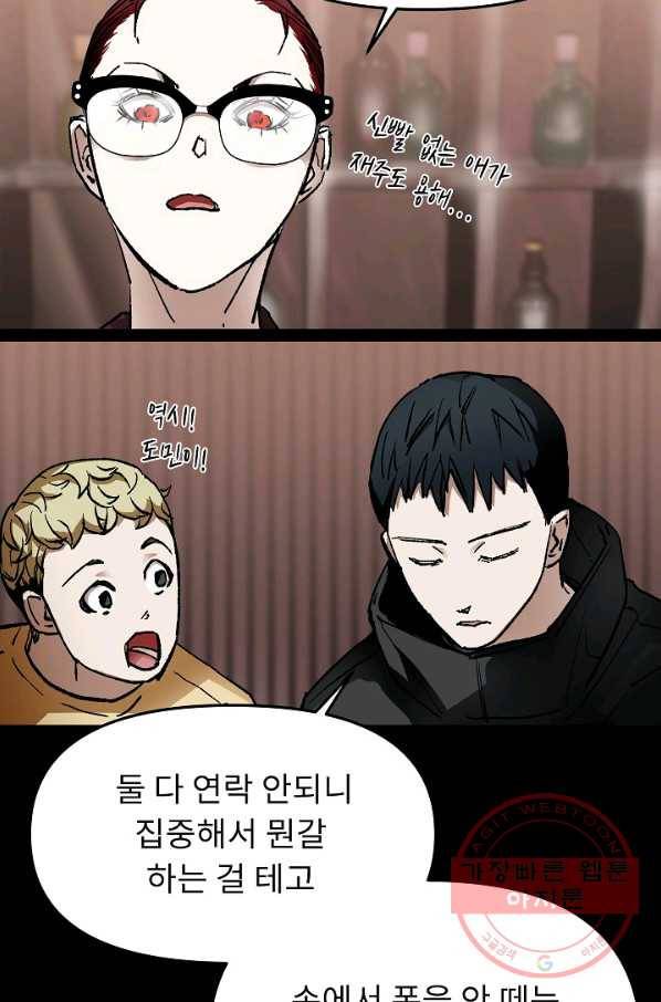 눌림굿 61화 11