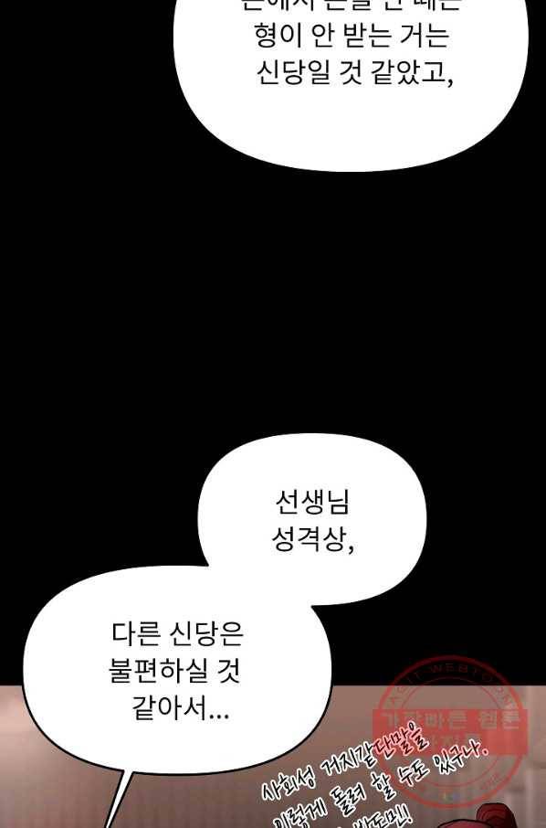 눌림굿 61화 12