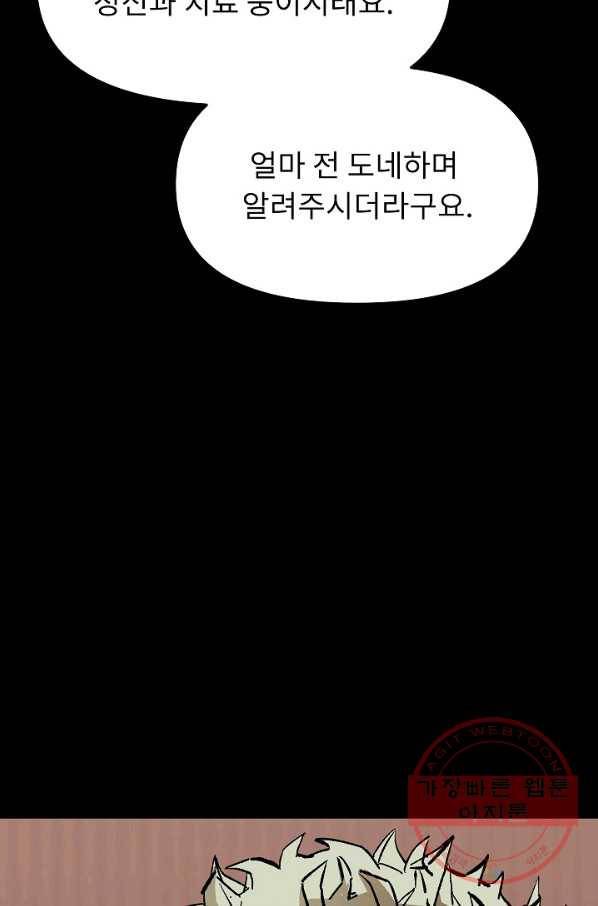 눌림굿 61화 17