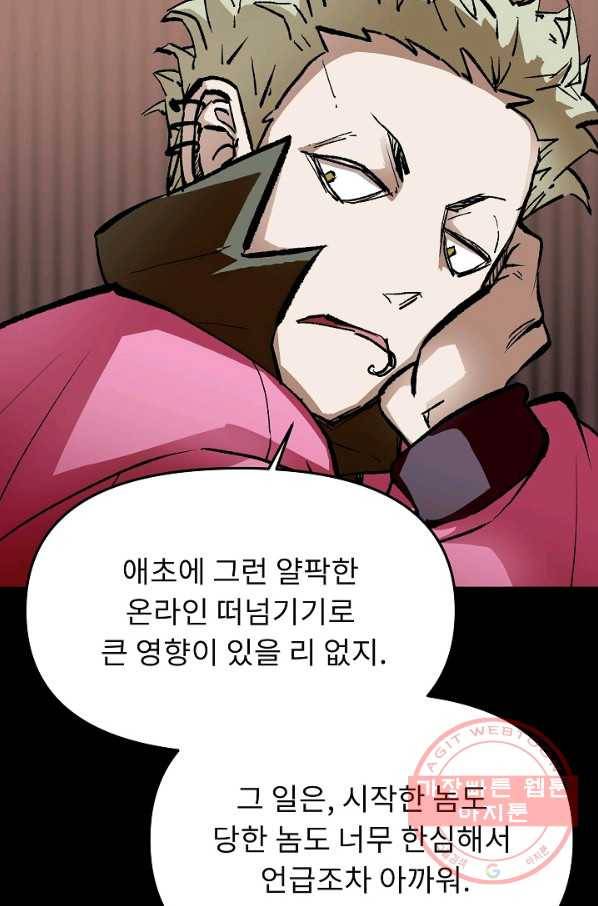 눌림굿 61화 18