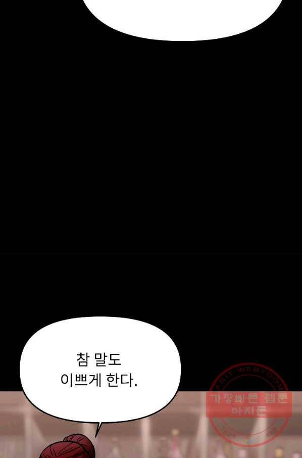 눌림굿 61화 19
