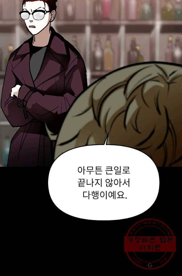 눌림굿 61화 20