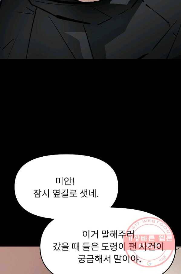 눌림굿 61화 22
