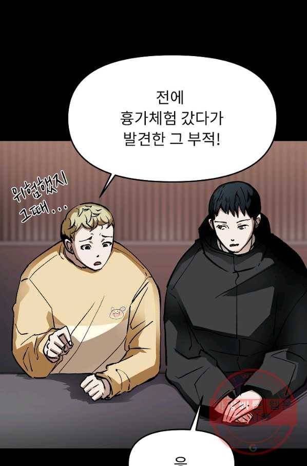 눌림굿 61화 30