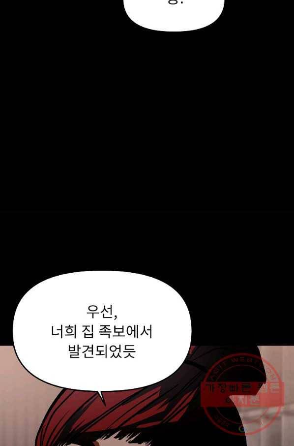 눌림굿 61화 31