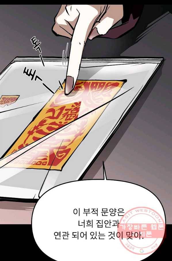 눌림굿 61화 33