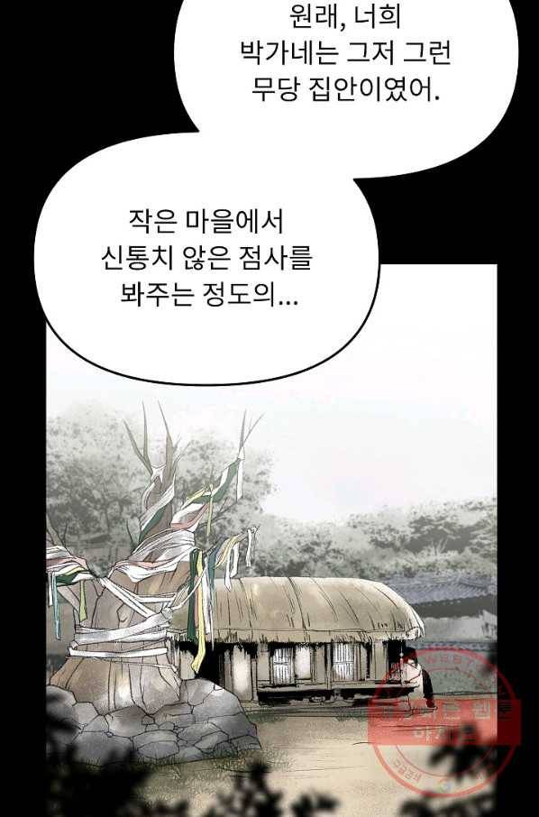 눌림굿 61화 36