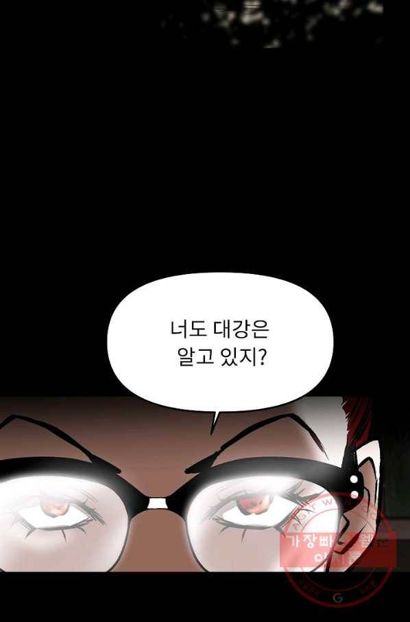 눌림굿 61화 40