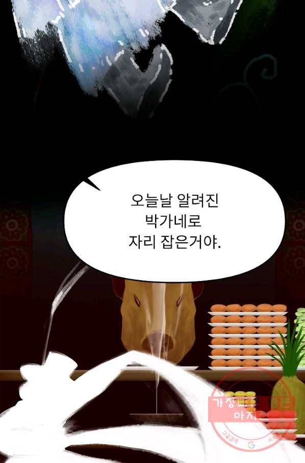 눌림굿 61화 46