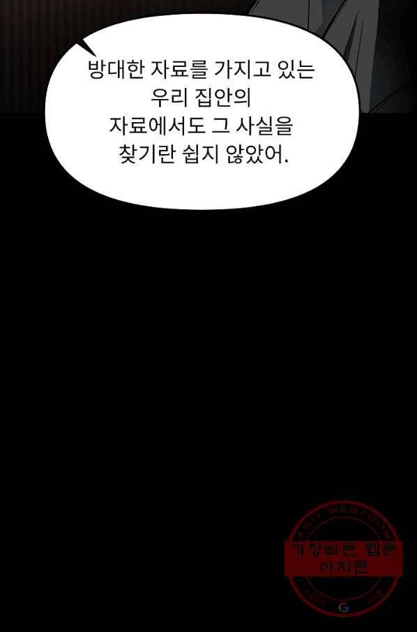 눌림굿 61화 49