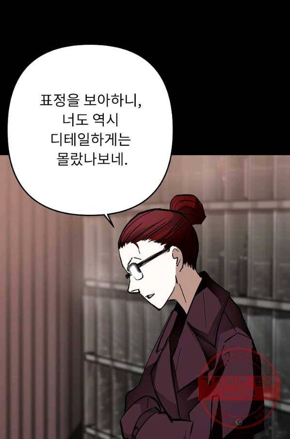 눌림굿 61화 50