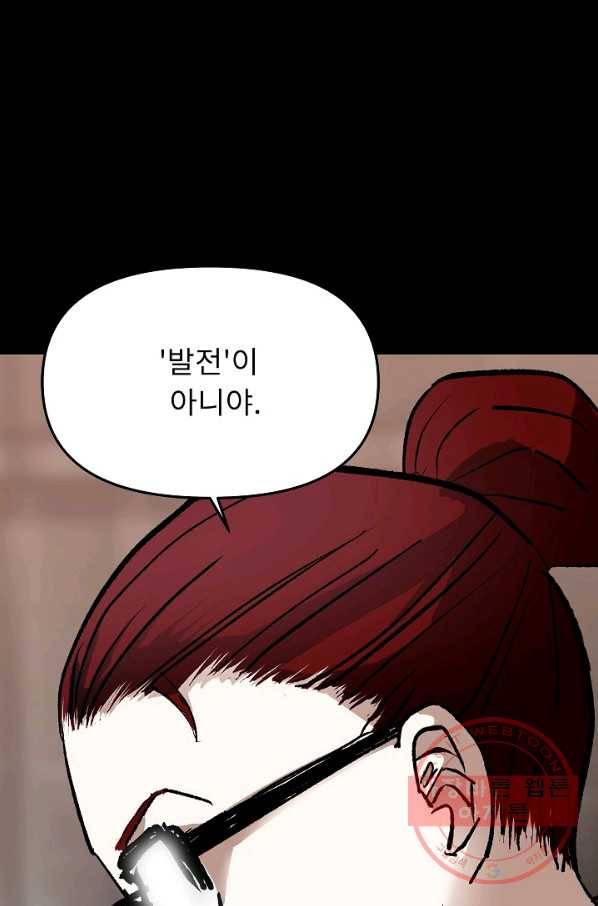 눌림굿 61화 53