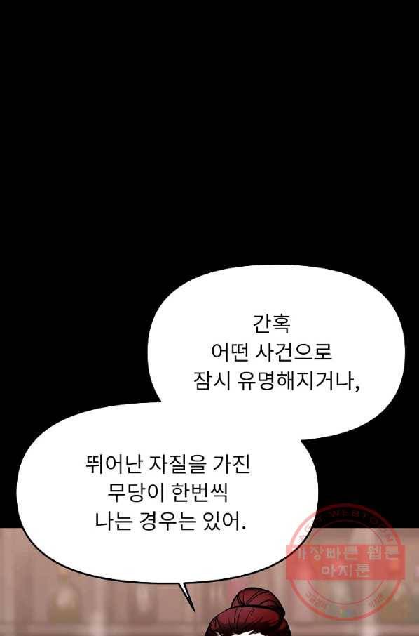 눌림굿 61화 56