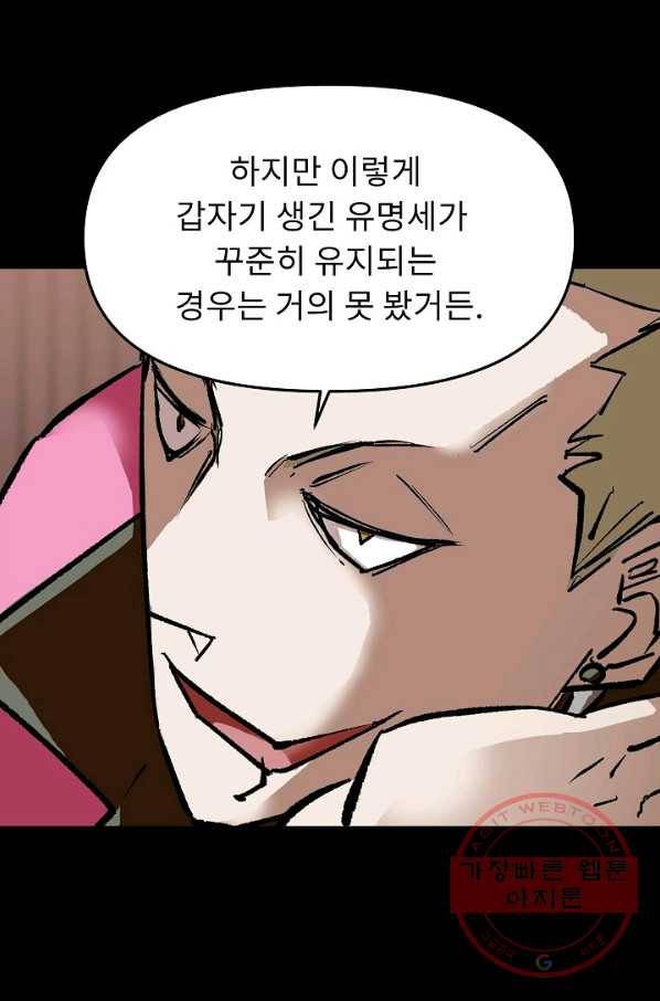 눌림굿 61화 58