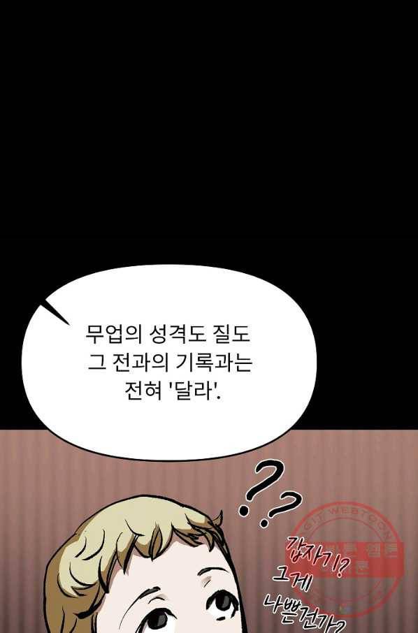 눌림굿 61화 59