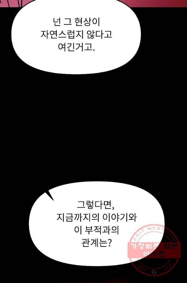 눌림굿 61화 62