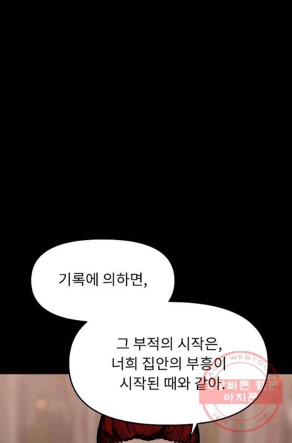 눌림굿 61화 65