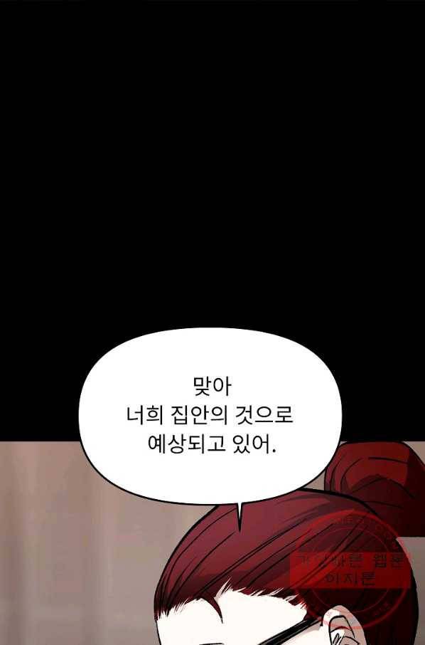 눌림굿 61화 68