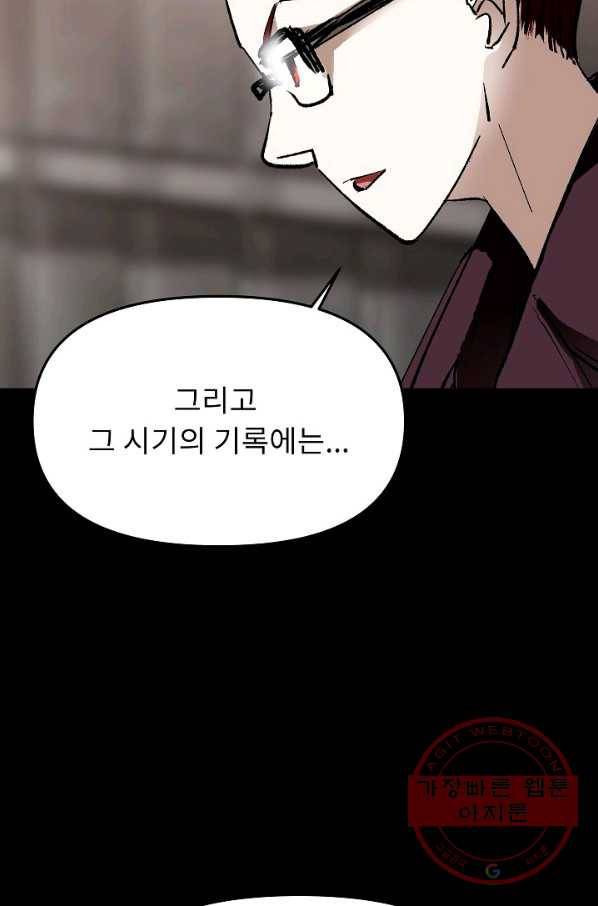 눌림굿 61화 69