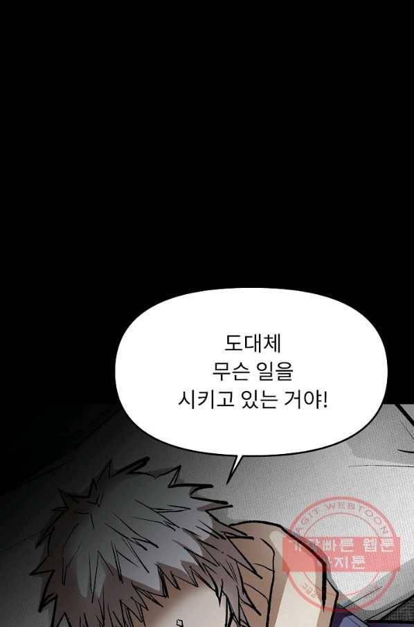 눌림굿 61화 74