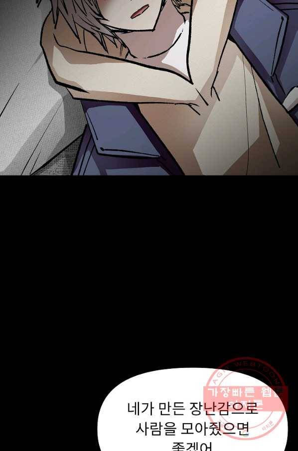 눌림굿 61화 75