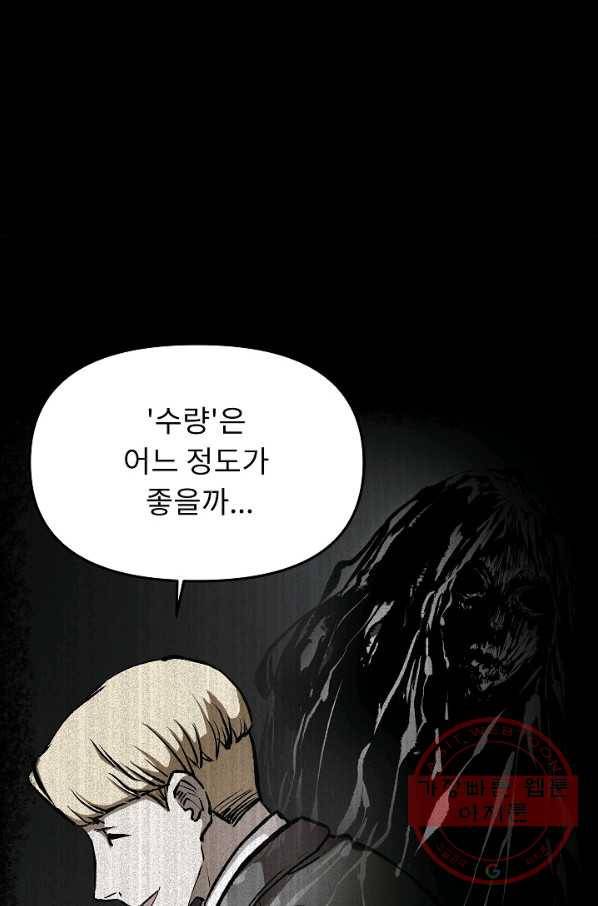 눌림굿 61화 77