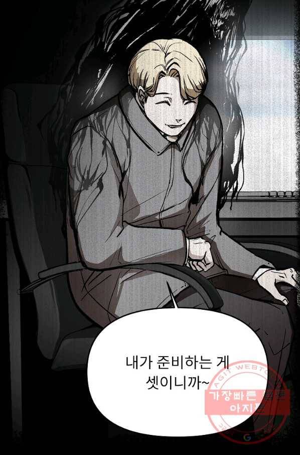 눌림굿 61화 79
