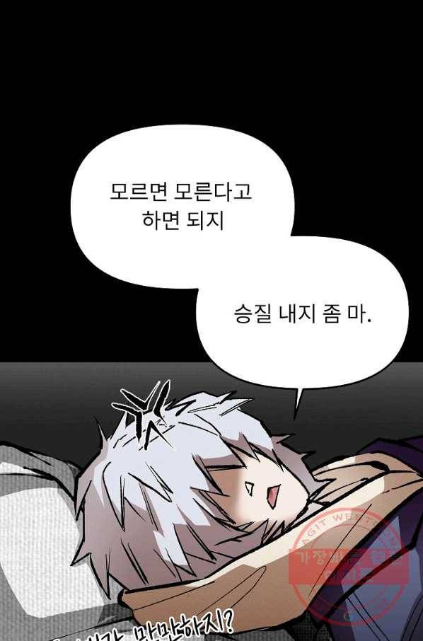 눌림굿 61화 86