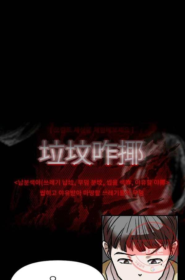 눌림굿 61화 92